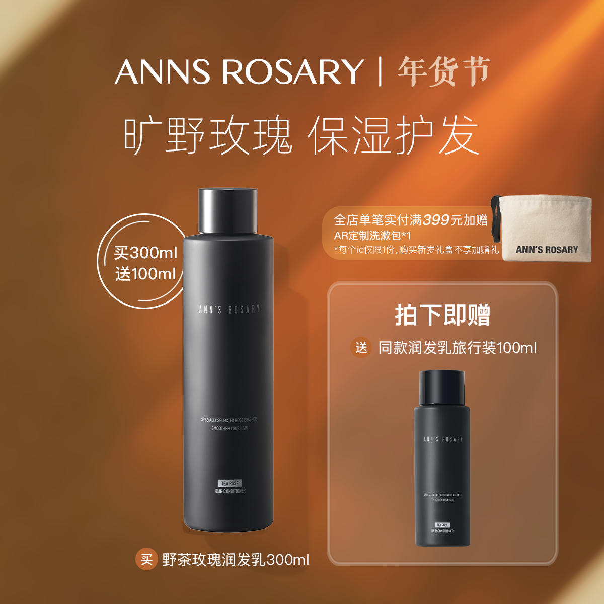 ANNS ROSARY/安的玫瑰庄园野茶玫瑰香型润发乳300ml轻盈保湿护发,美发护发/假发,护发素,淘宝优惠券,粉丝福利购,淘宝优惠卷