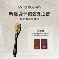 ANNS ROSARY/安的玫瑰莊園琴光身體刷鬃毛沐浴刷清潔豬鬃毛長(zhǎng)柄