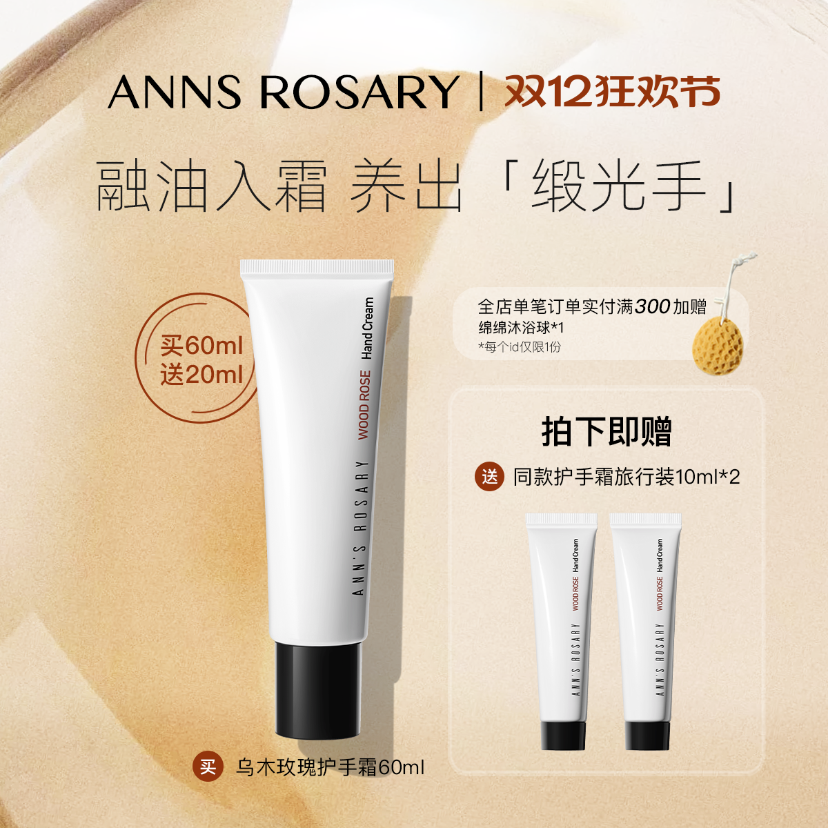 ANN'S ROSARY/安的玫瑰庄园入夜/清水/乌木/青藤玫瑰护手霜60ml