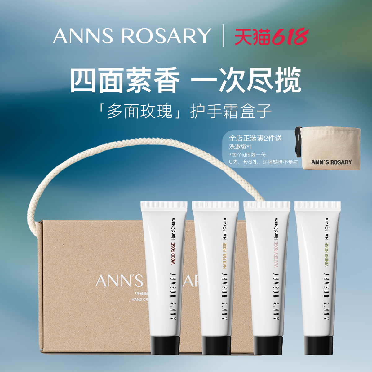ANNS ROSARY/安的玫瑰庄园「手侯玫瑰情书」玫瑰护手霜盒子10ml*4