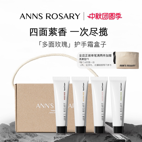 ANNS ROSARY/安的玫瑰庄园「手侯玫瑰情书」玫瑰护手霜盒子10ml*4