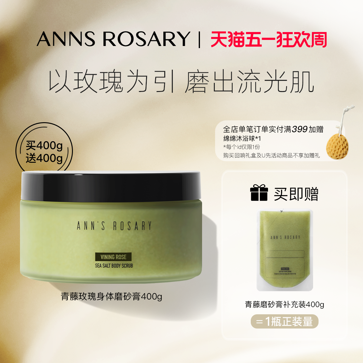 ANNS ROSARY/安的玫瑰庄园青藤玫瑰香型海盐身体磨砂膏400g清洁