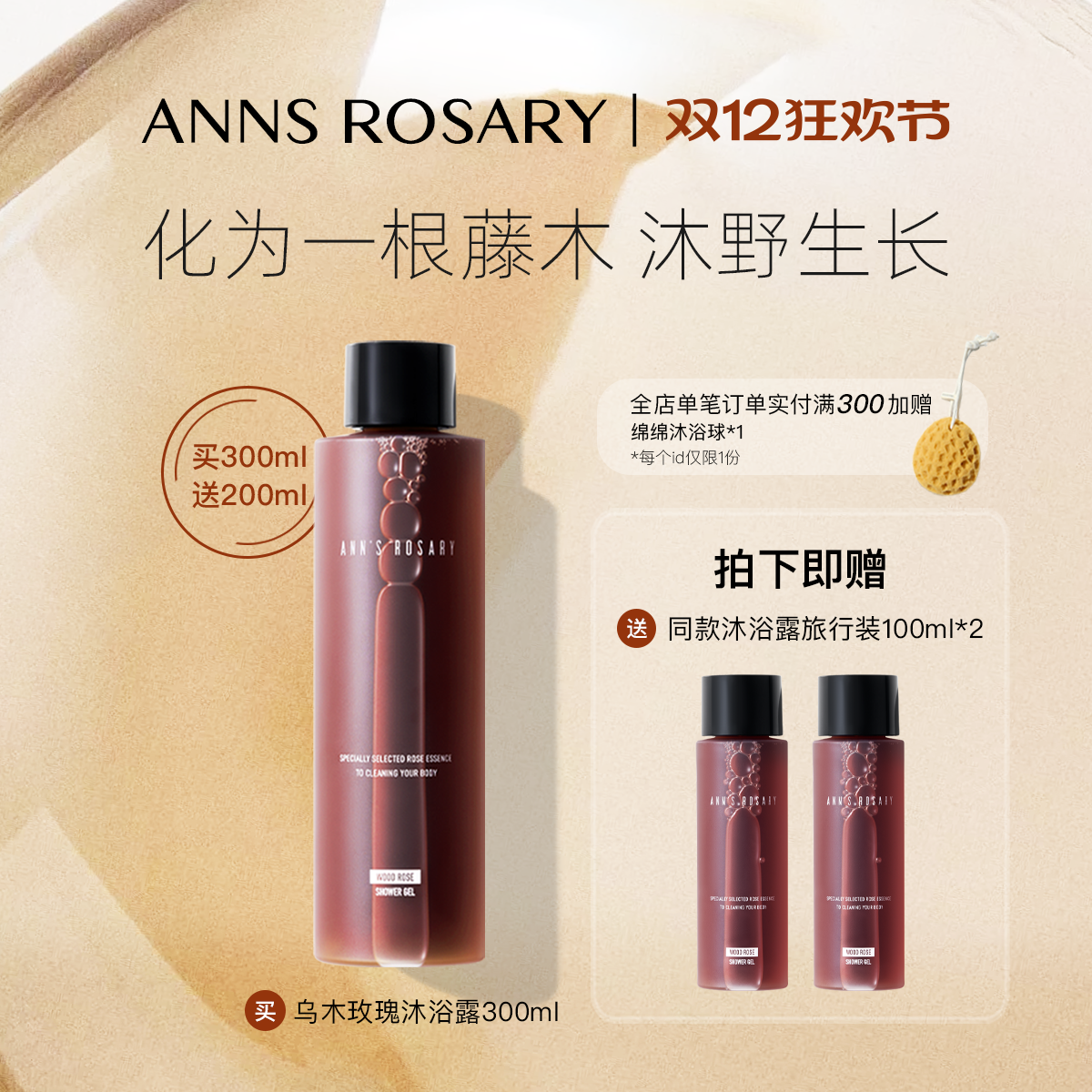 安的玫瑰庄园玫瑰沐浴露