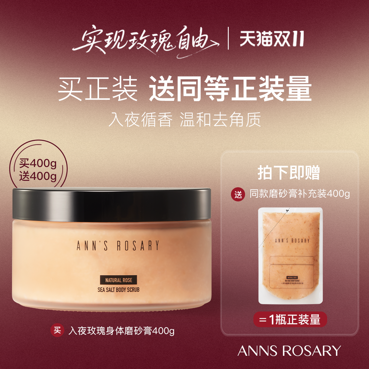安的玫瑰庄园入夜玫瑰身体磨砂膏