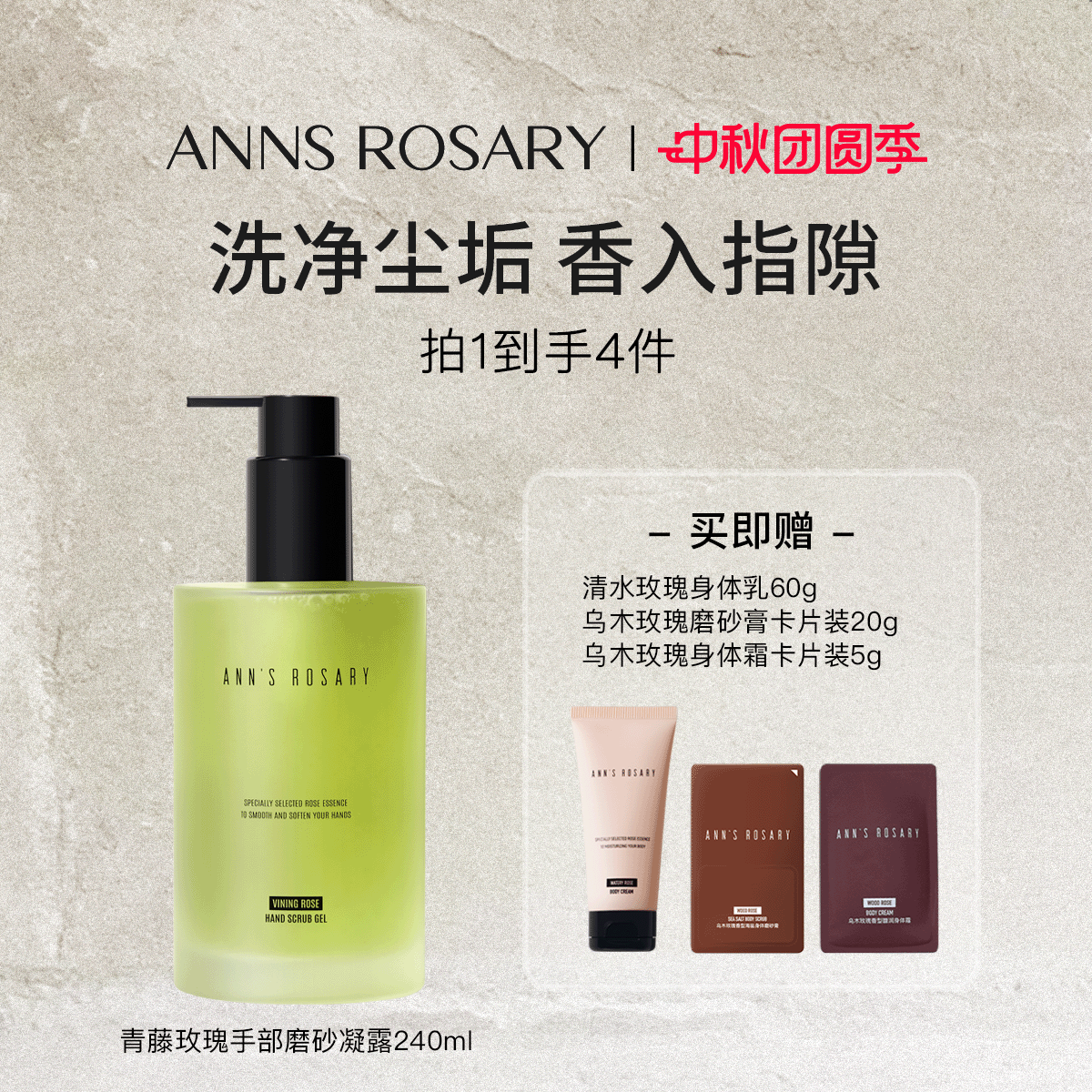 ANNS ROSARY/安的玫瑰庄园青藤玫瑰香型手部磨砂凝露洗手液清洁
