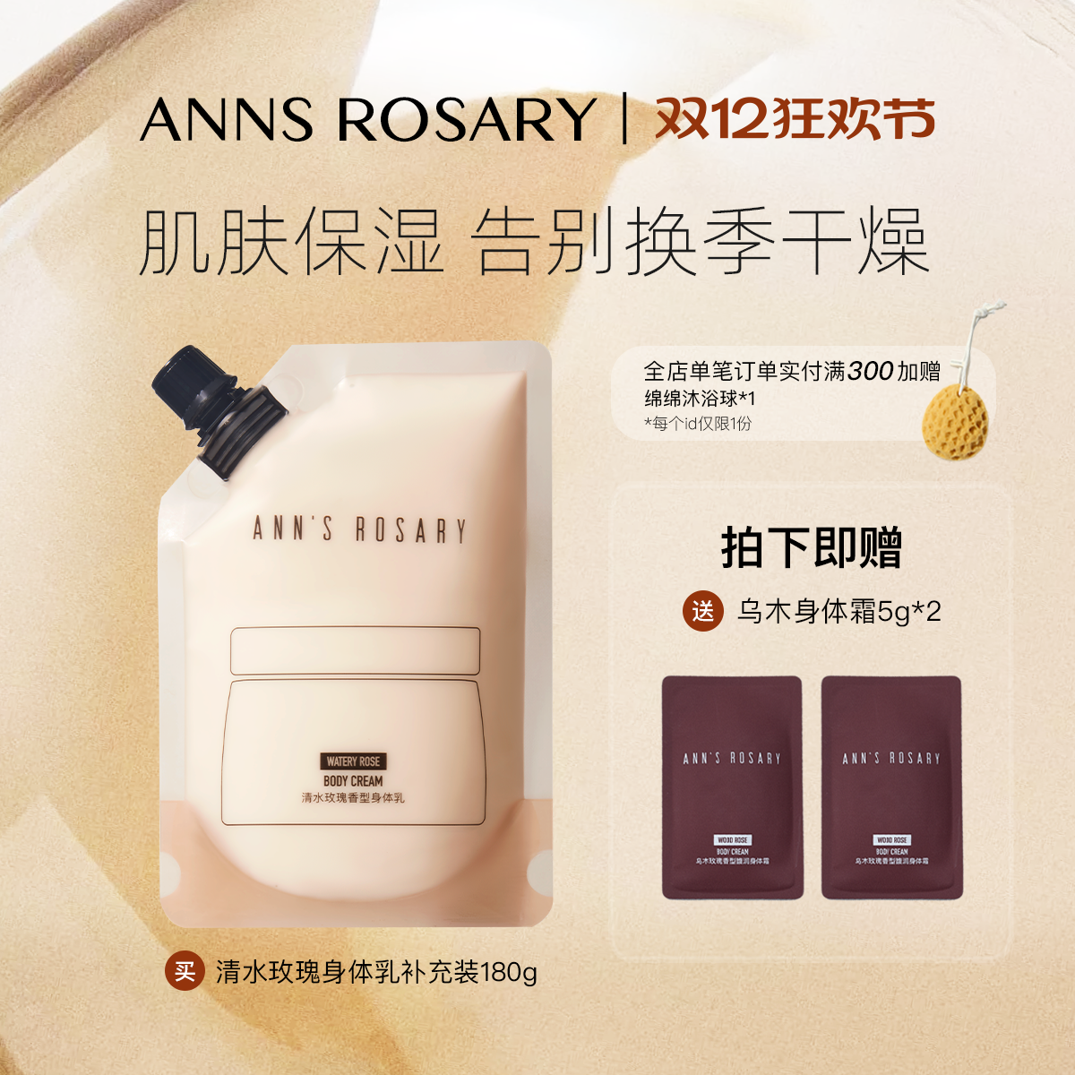 安的玫瑰庄园清水玫瑰身体乳180g