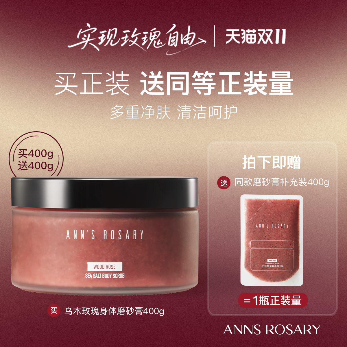 安的玫瑰庄园玫瑰海盐身体磨砂膏