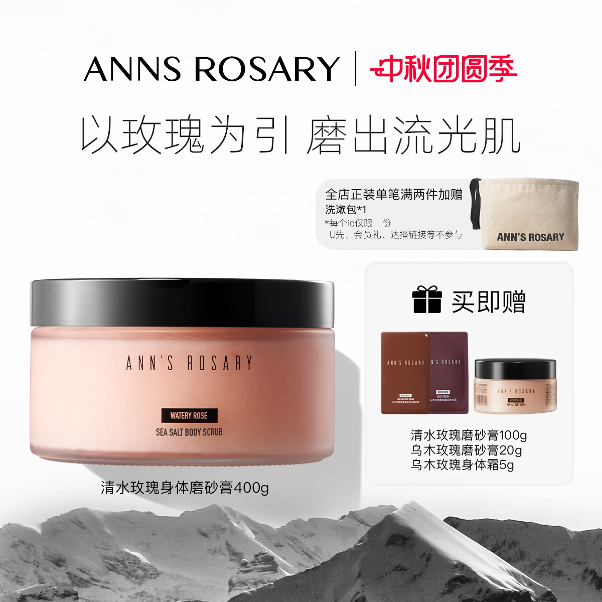 ANNS ROSARY/安的玫瑰庄园清水玫瑰香型海盐身体磨砂膏400g去角质