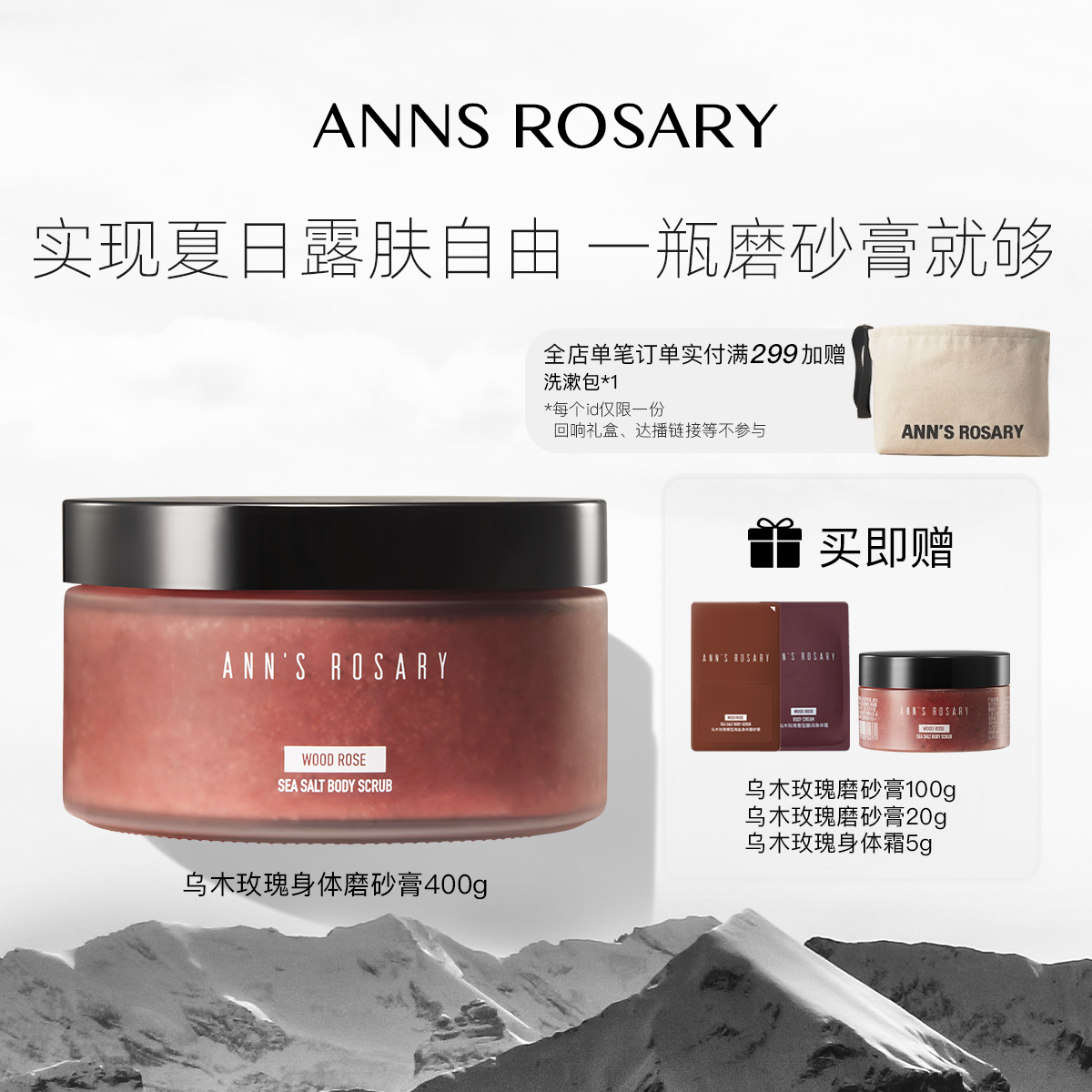 ANNS ROSARY/安的玫瑰庄园玫瑰香型海盐身体磨砂膏400g清洁去角质 - 实物图
