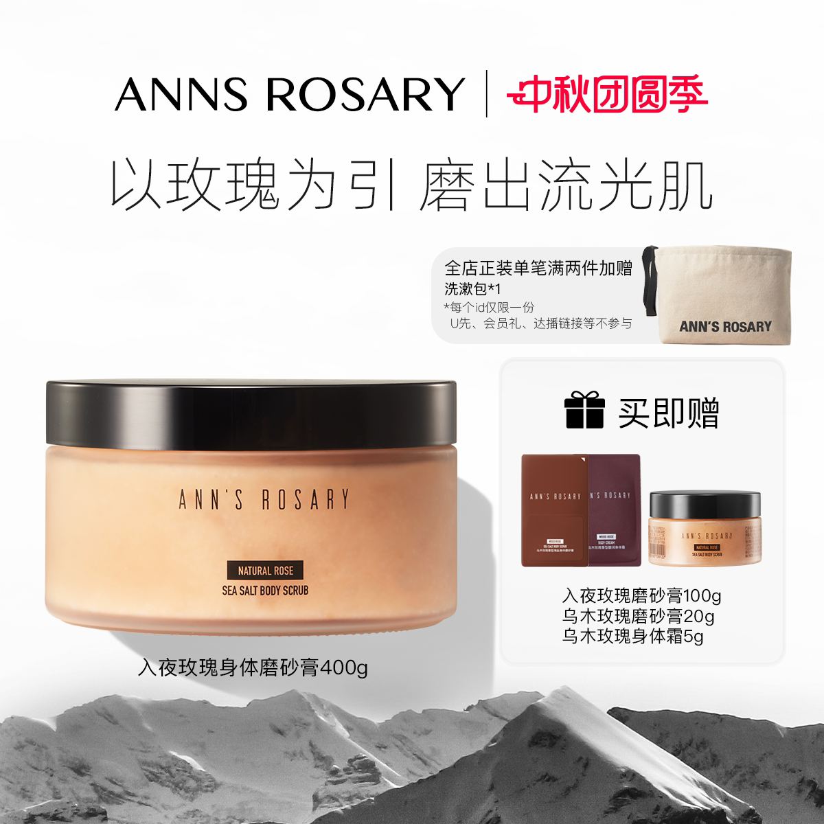 ANNS ROSARY/安的玫瑰庄园入夜玫瑰海盐身体磨砂膏400g清洁去角质