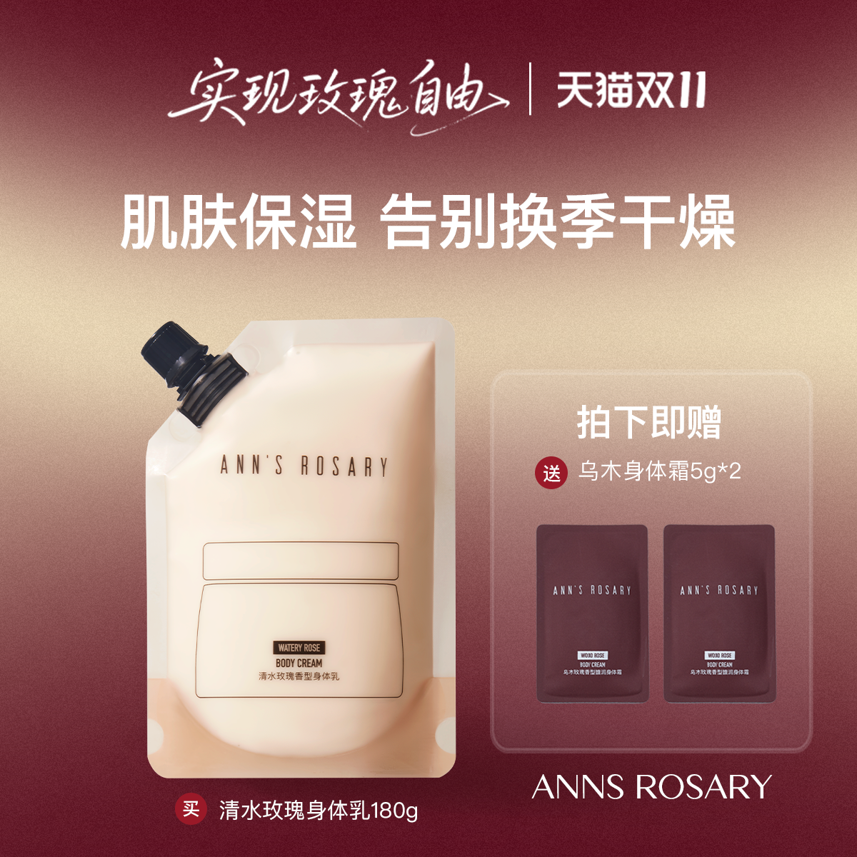 安的玫瑰庄园清水玫瑰身体乳180g