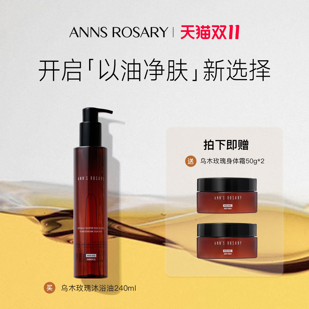 【全新升级】安的玫瑰庄园乌木玫瑰沐浴油240ml清洁保湿以油净肤