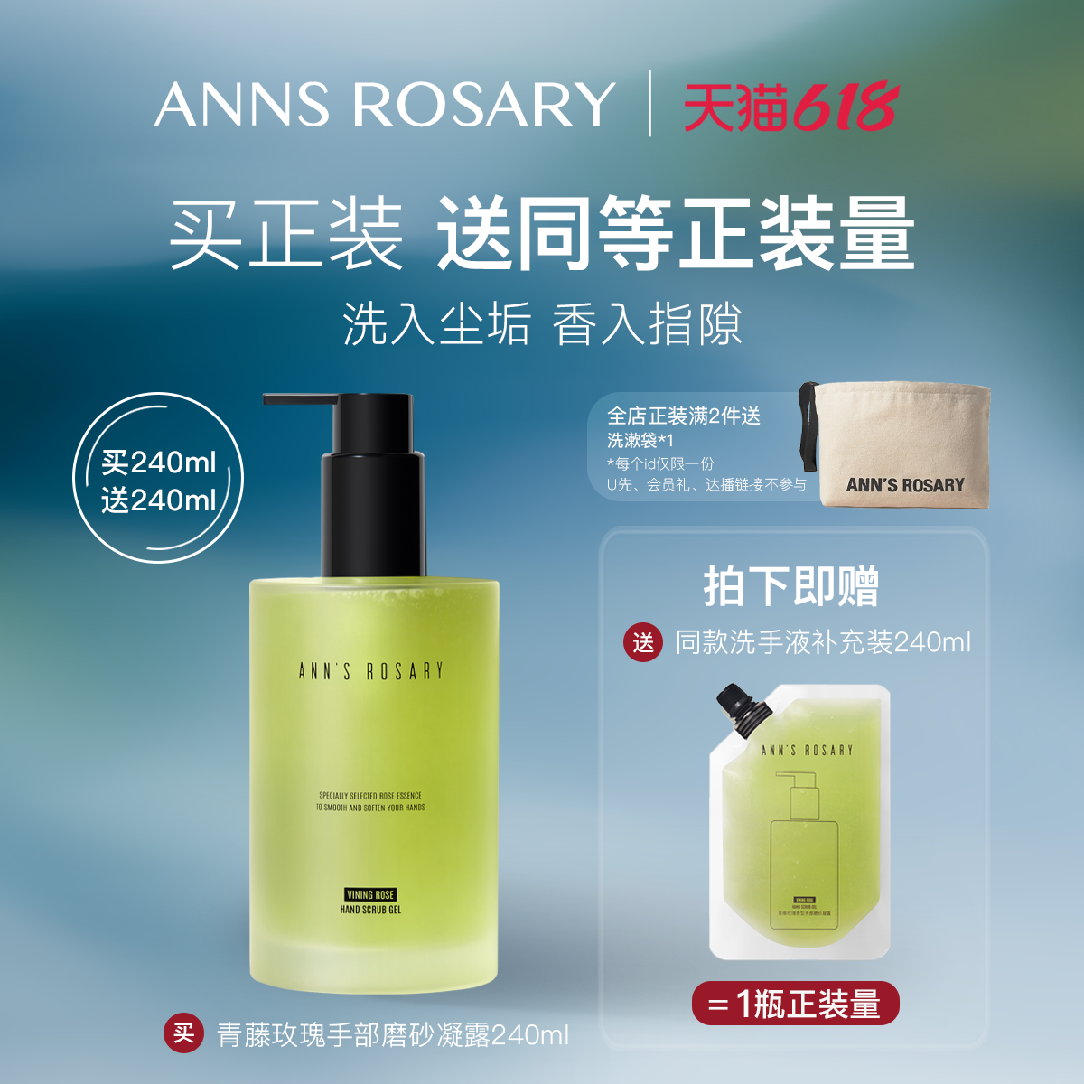 ANNS ROSARY/安的玫瑰庄园青藤玫瑰香型手部磨砂凝露洗手液清洁