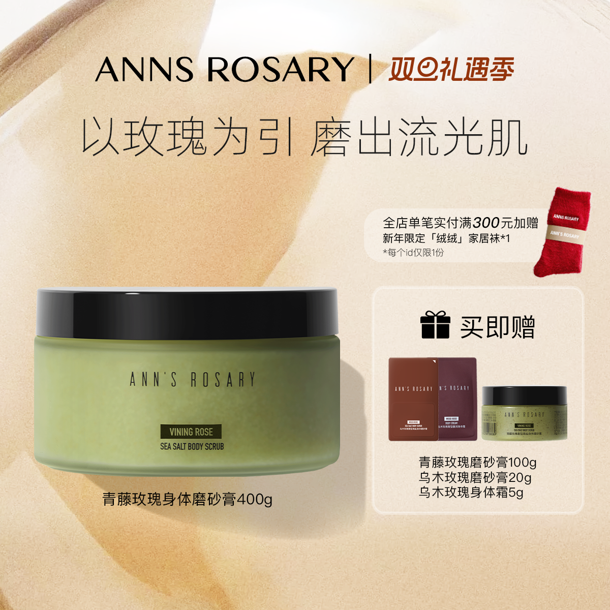 ANNS ROSARY/安的玫瑰庄园青藤玫瑰香型海盐身体磨砂膏400g清洁