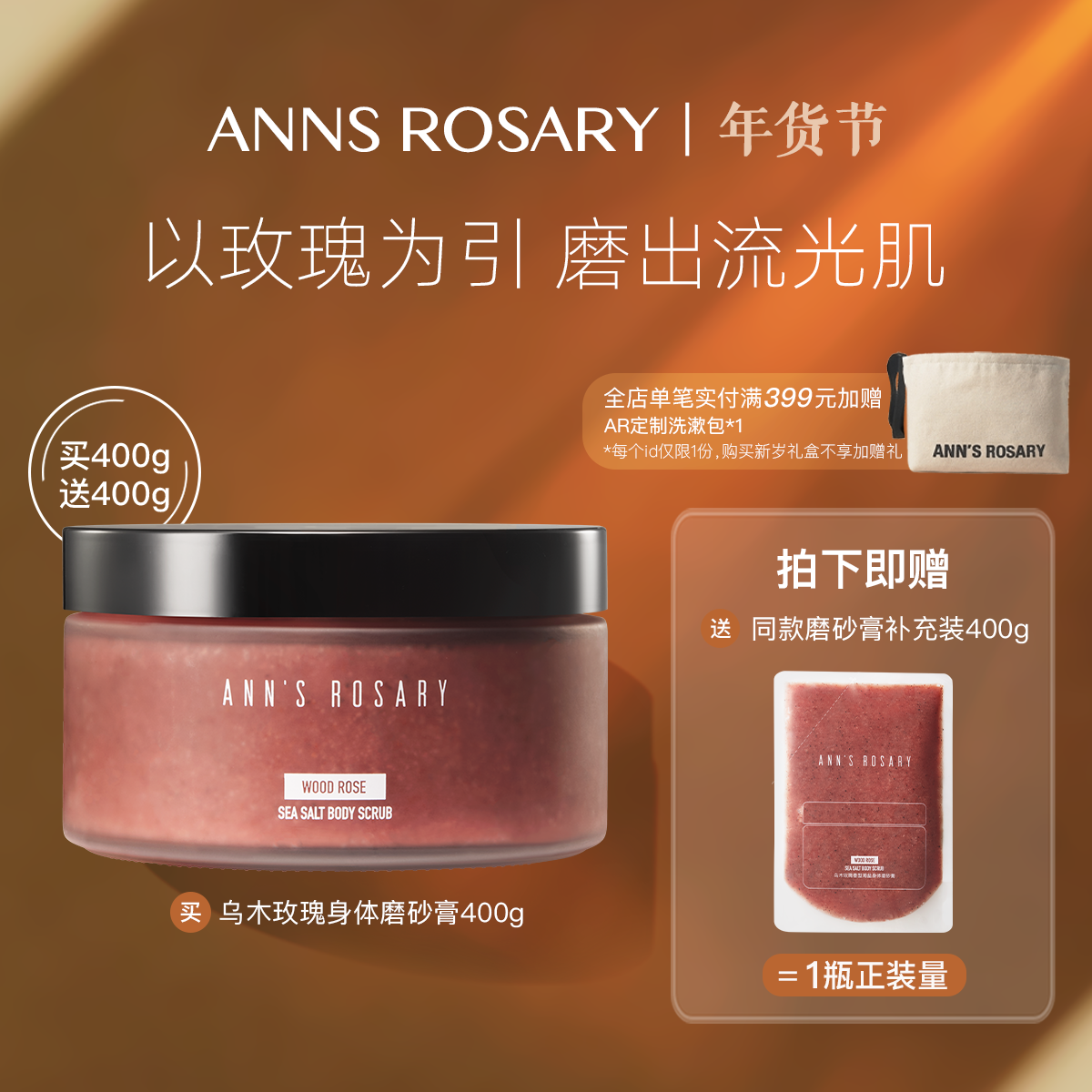 ANNS ROSARY/安的玫瑰庄园玫瑰香型海盐身体磨砂膏400g清洁去角质,美容护肤/美体/精油,身体磨砂,淘宝优惠券,粉丝福利购,淘宝优惠卷