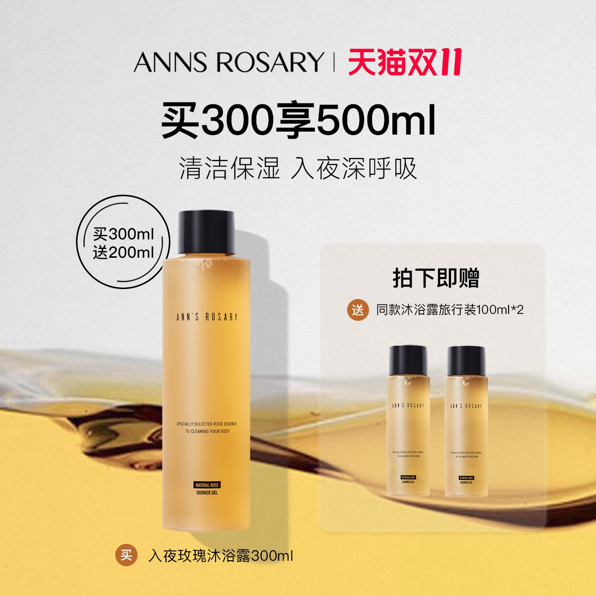 ANNS ROSARY/安的玫瑰庄园入夜玫瑰沐浴露300ml温和清洁肌肤保湿