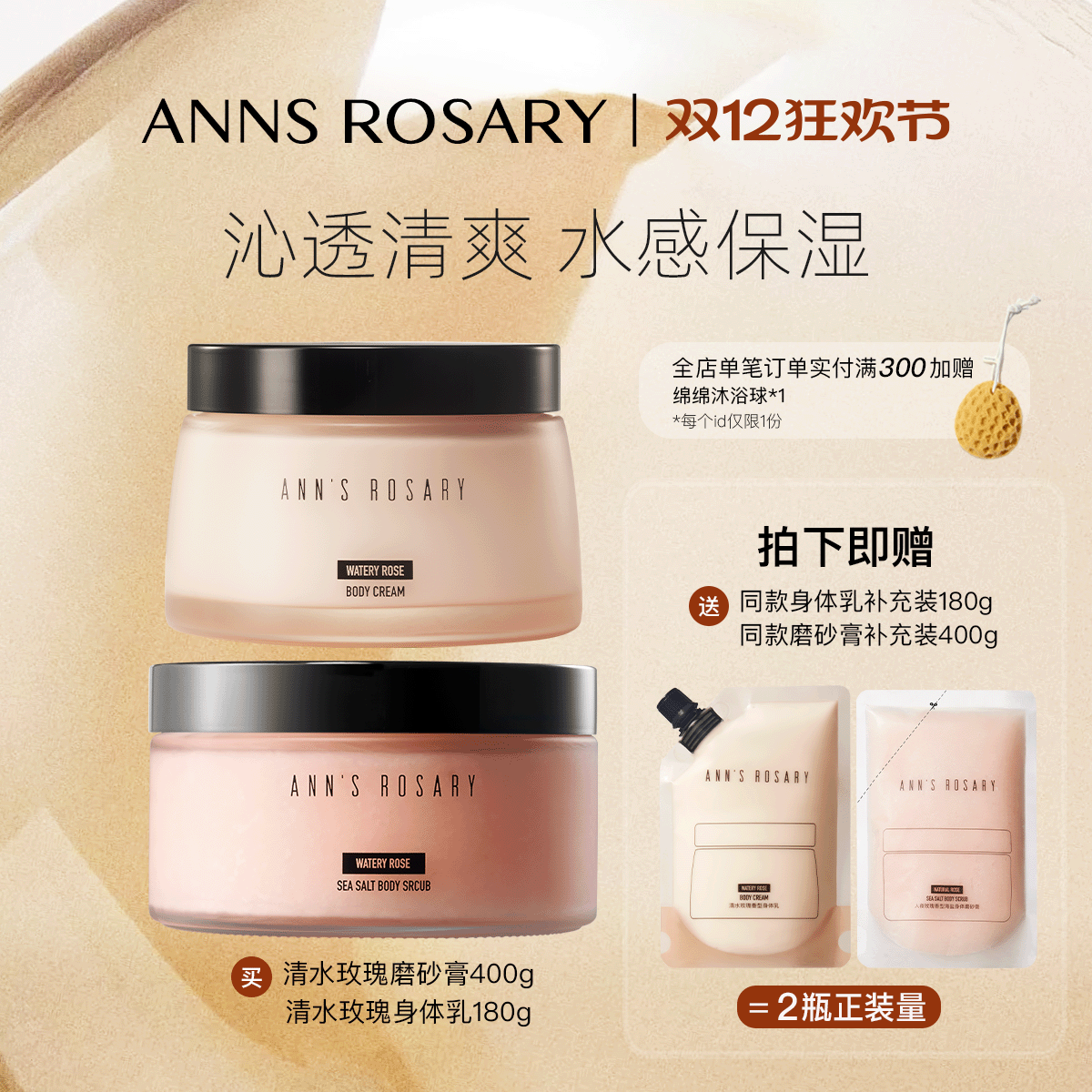 安的玫瑰庄园清水玫瑰洗护套组