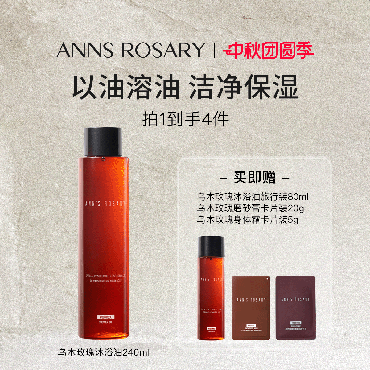 安的玫瑰庄园乌木玫瑰沐浴油清洁