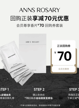 【四面萦香 享70元回购券】ANNS ROSARY会员专属礼 经典玫瑰香片