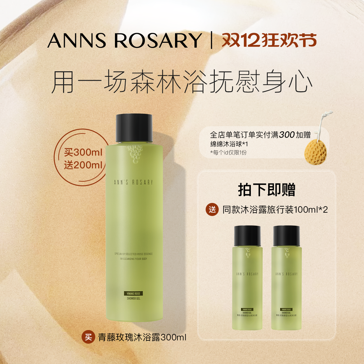 ANNS ROSARY/安的玫瑰庄园青藤玫瑰香型沐浴露300ml温和清洁