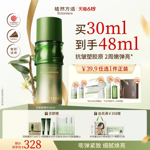 植然方适石斛肽精华抗皱紧致