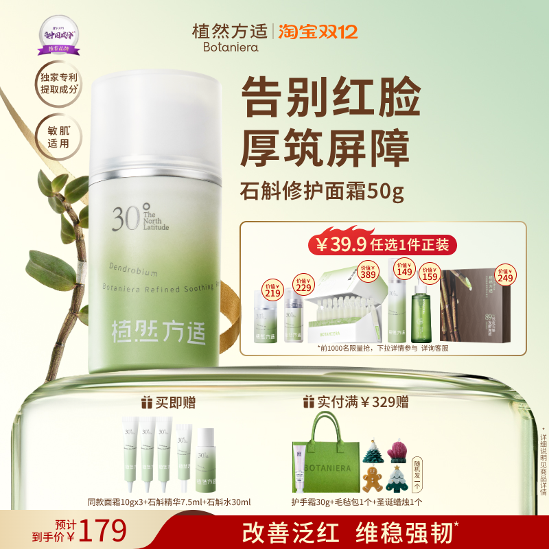 植然方适石斛修护面霜强韧屏障