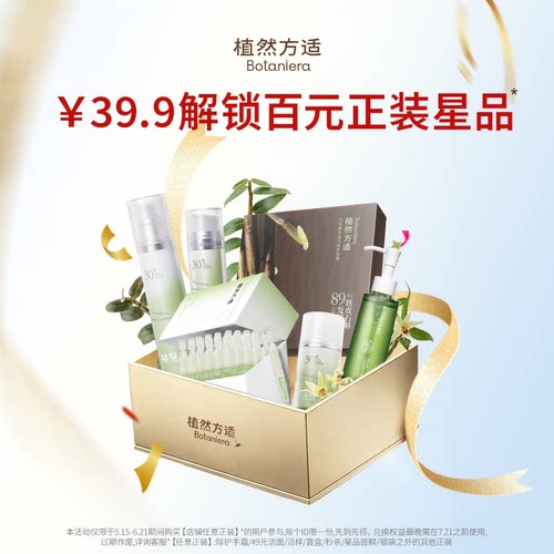 【星品宠粉】39.9锁定植然方适7月不打烊超值星品宠粉权益