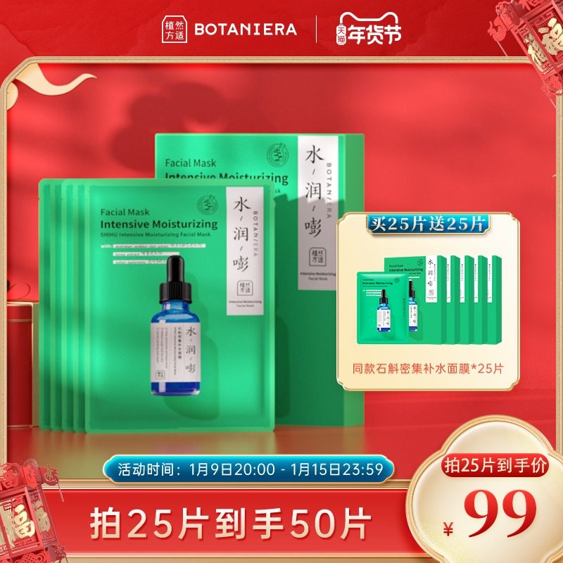 植然方适石斛密集补水面膜男女保湿修护提亮肤色收缩毛孔紧致紧肤