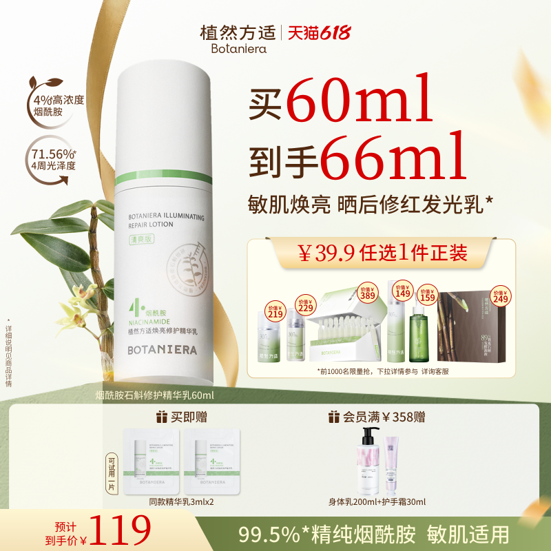 【618狂欢节】植然方适烟酰胺石斛精华乳焕亮修护乳液护肤旗舰店
