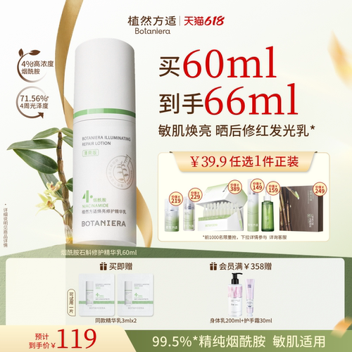【618狂欢节】植然方适烟酰胺石斛精华乳焕亮修护乳液护肤旗舰店