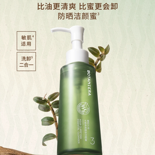 【官方】植然方适水感净透精华洁颜蜜清洁毛孔卸妆保湿洁面
