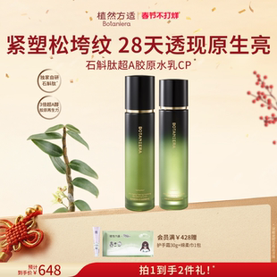 【不打烊】植然方适淡纹紧致抗皱修护保湿水乳套组精华水精华乳