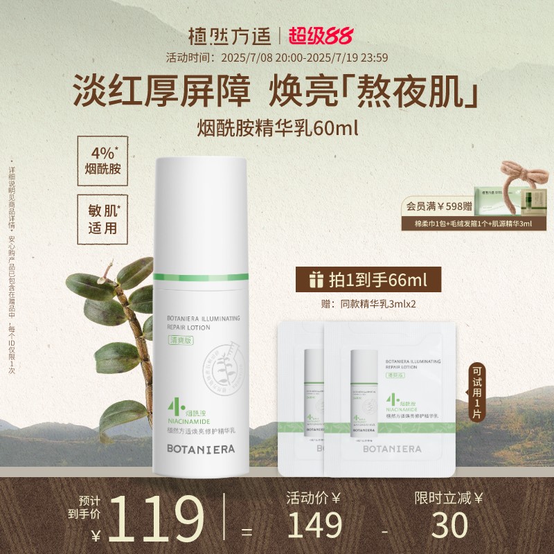 植然方适烟酰胺乳液精华乳焕亮修护舒缓控油保湿滋润清爽春夏乳霜