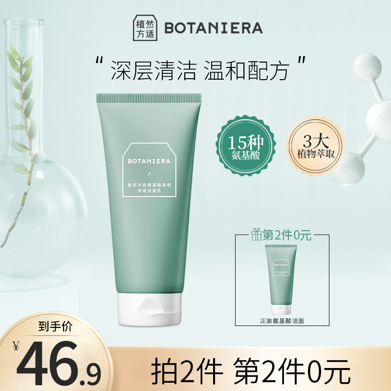 植然方适氨基酸洗面奶男保湿控油深层清洁收缩毛孔女洁面乳学生