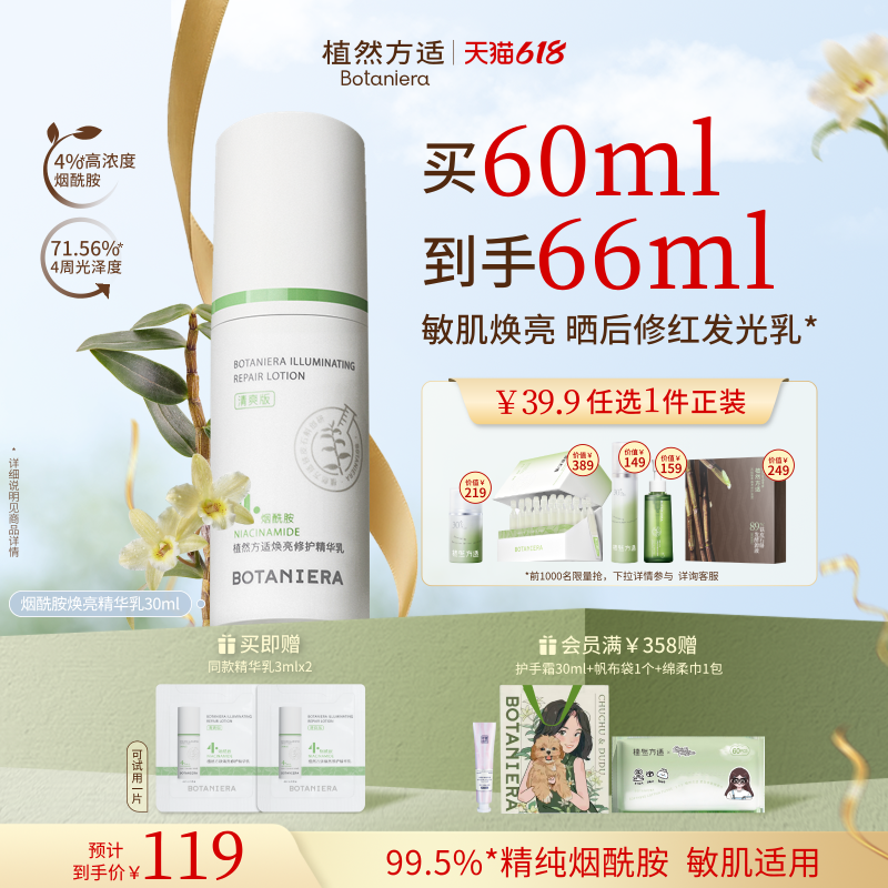 【618狂欢节】植然方适烟酰胺石斛精华乳焕亮修护乳液护肤旗舰店