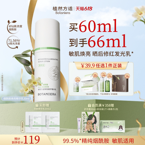 【618狂欢节】植然方适烟酰胺石斛精华乳焕亮修护乳液护肤旗舰店