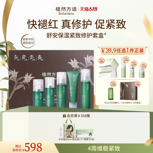 【618狂欢节】植然方适舒安保湿紧致修护套盒滋养护肤品送人礼盒