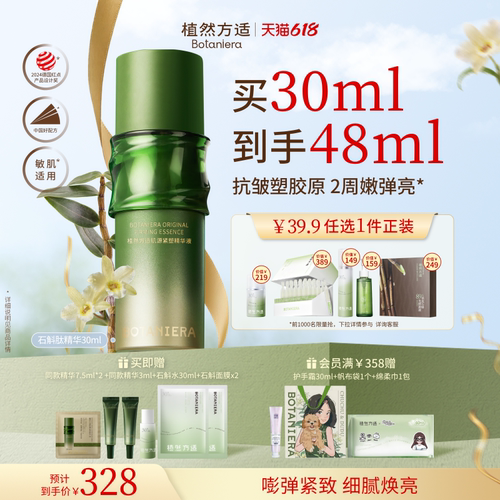 植然方适石斛肽精华抗皱紧致