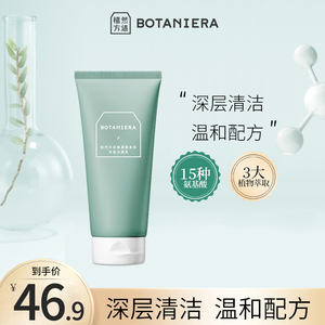 【超值抢购】植然方适氨基酸洗面奶男保湿控油深层清洁收缩毛孔女