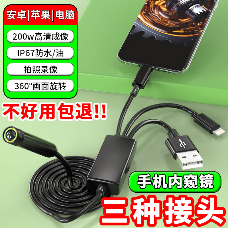 手机内窥镜高清摄像下水道疏通汽车维修工业级管道检测连电脑可视