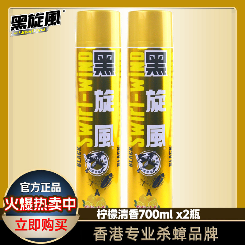 黑旋风柠檬清香杀虫剂700mlx2 灭蟑螂药驱除蚊苍蝇害虫家用喷雾剂