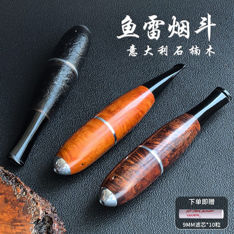 华云同款鱼雷烟斗户外旅行便携式