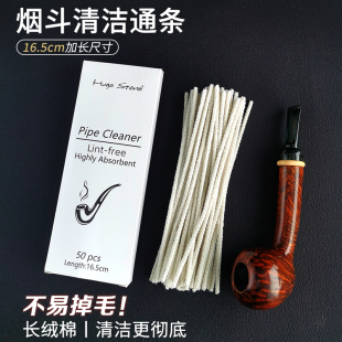 烟斗通条不掉毛烟斗配件专用烟道清洁棉条清理工具吸水耗材165mm