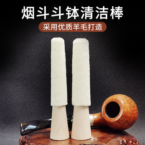 斗钵清洁棒烟斗专用不脏手