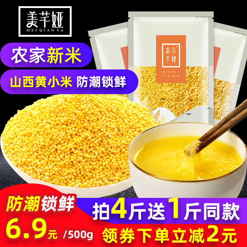 黄小米山西特产农家新米小米粥米脂香糯粘稠五谷杂粮月子熬粥食用|ruв категории зерно риса/север и Юг сухих грузов/приправы, метров/муки/зерновые, метров в категории, просо - от Buy2taobao.com для оказания профессиональной услуги покупки агента Taobao