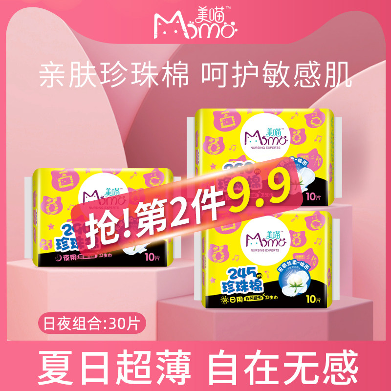 美喵卫生巾日用夜用组合装棉柔亲肤超薄型透气防漏国产姨妈巾