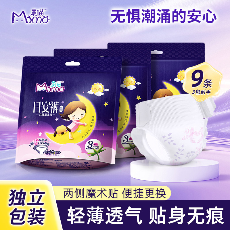 【可拆卸--日安裤】美喵棉面日安裤开合腰贴轻薄卫生裤无痕无感,洗护清洁剂/卫生巾/纸/香薰,安睡裤/安心裤,淘宝优惠券,粉丝福利购,淘宝优惠卷