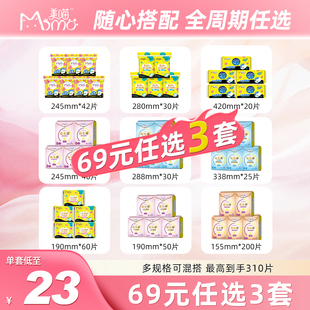 【69元任选3套】美喵官方新品益生菌纯棉抗菌姨妈巾日夜组合正品