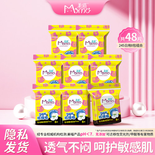 美喵亲肤全棉珍珠柔面呵护敏感肌
