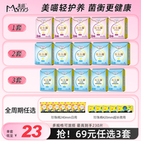 【69元任选3套】美喵美喵灭益生菌周期任选15包纯棉干爽透气组合